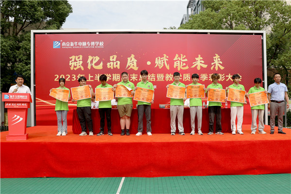 強化品質·賦能未來 南京新華2023年上半學期期末總結暨教學質量季表彰大會圓滿成功