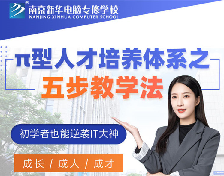 南京新華“五步教學法”，輕松促進學生深度學習