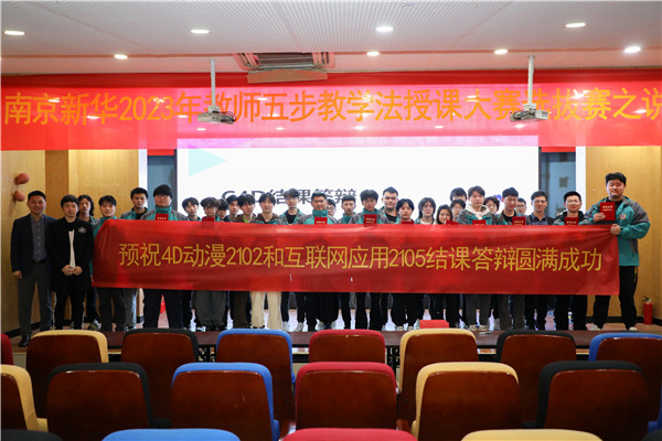 南京新華開展C4D課程結課答辯活動